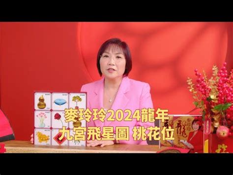 催旺桃花|2024桃花位方向｜6大催旺桃花方法：擺設放什麼最好